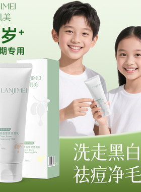 青少年洁面乳学生高中生去毛孔氨基酸洗面奶温和补水保湿控油祛痘