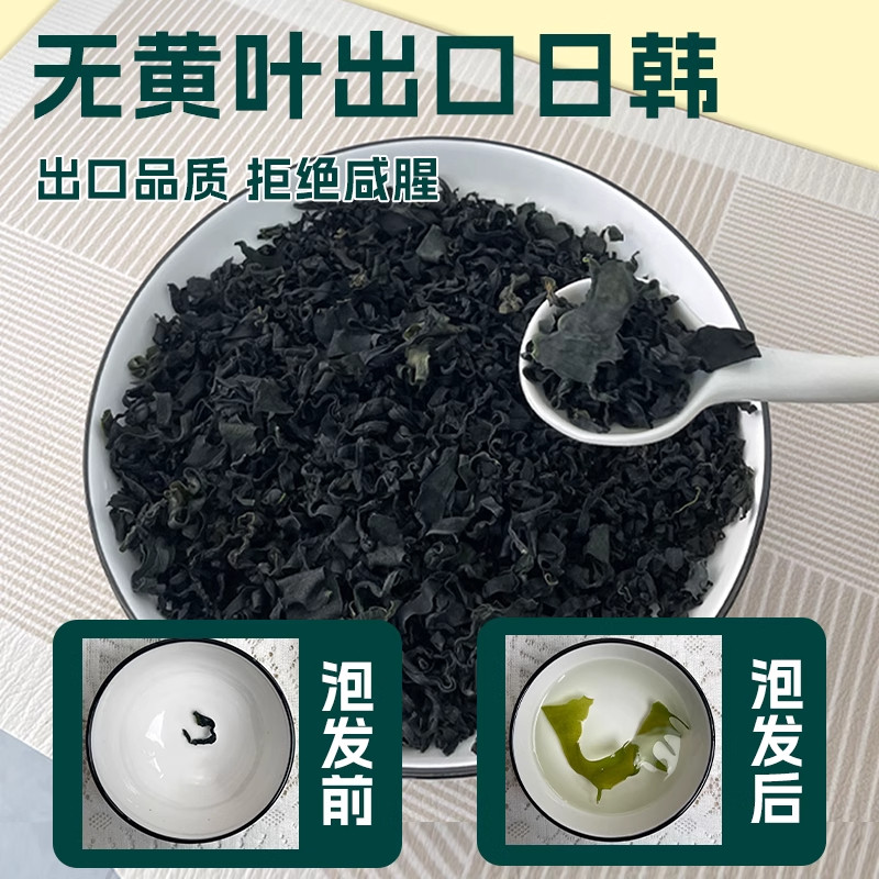 裙带菜干货特级旗舰店胖超市东来宝宝孕妇可用海藻商用免洗海带,淘宝优惠券,粉丝福利购,淘宝优惠卷