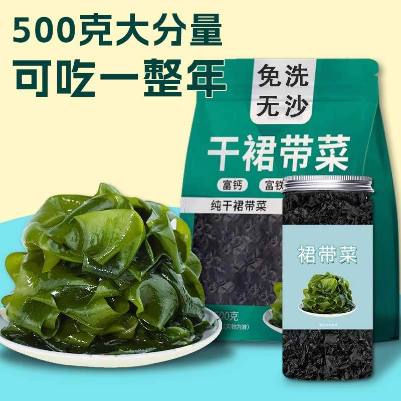裙带菜干货特级旗舰店胖超市东来宝宝孕妇可用海藻商用免洗海带,淘宝优惠券,粉丝福利购,淘宝优惠卷