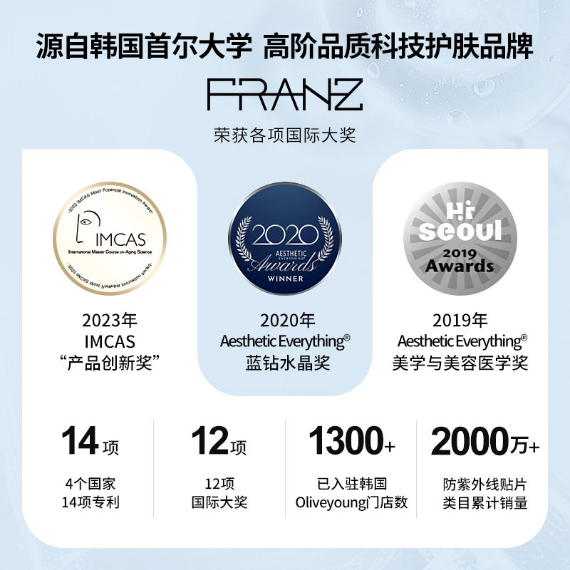 韩国FRANZ肤澜滋微电流面膜 临期