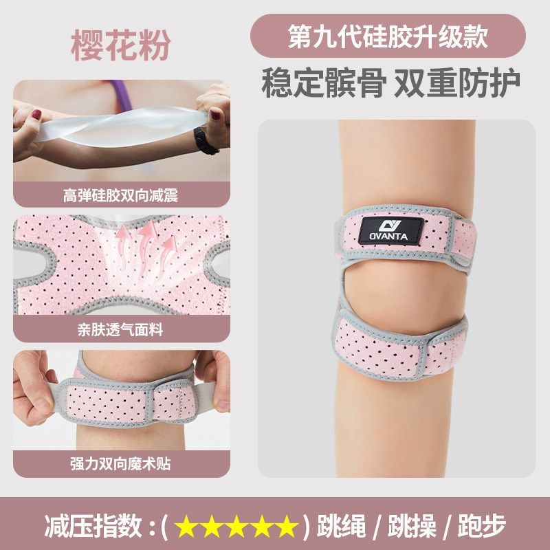 欧梵达运动专用髌骨带跳绳健身跑步护膝女专业儿童保护带膝盖护具,淘宝优惠券,粉丝福利购,淘宝优惠卷