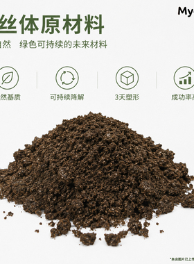 生物菌丝体原材料包培菌发酵