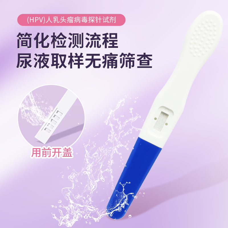 hpv检测试纸男女通用居家自测保密发货HPV自测尿液病毒染色试纸,淘宝优惠券,粉丝福利购,淘宝优惠卷