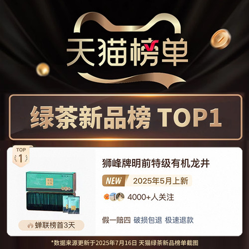 2025新茶狮峰牌有机龙井茶明前特级茶叶独立小包罐装绿茶叶自己喝 - 图0