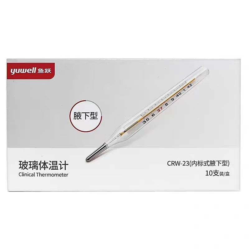 鱼跃水银体温计家用医用玻璃温度计儿童成人口腔腋下测体温高精准,淘宝优惠券,粉丝福利购,淘宝优惠卷