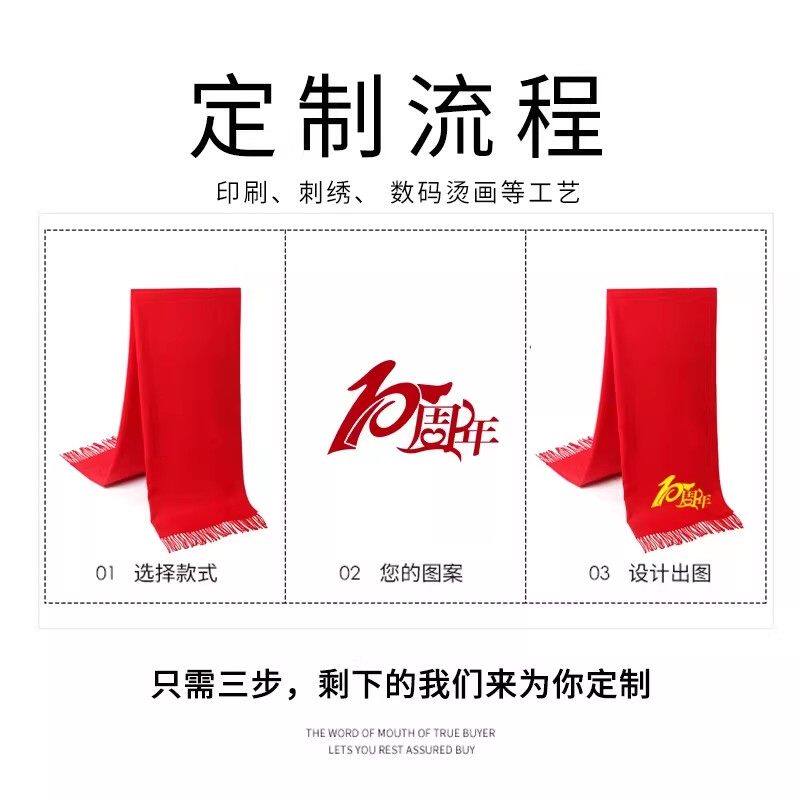 中国红大红色围巾定制logo公司年会同学聚会活动围脖批发刺绣印字