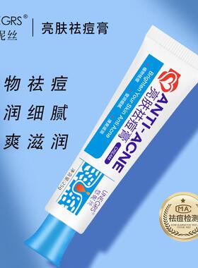 亮肤祛痘膏草本去痘青春痘修护淡化红黑痘印痘疤保湿正品