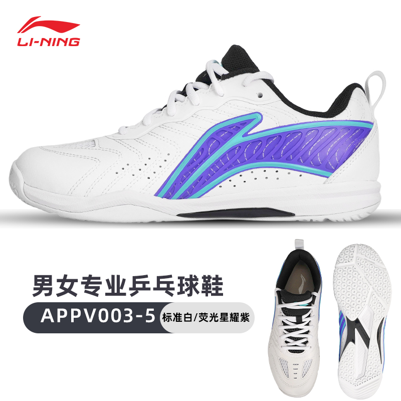 李宁乒乓球鞋专业训练比赛运动鞋2025新款夏季轻便回弹男鞋 - 图2