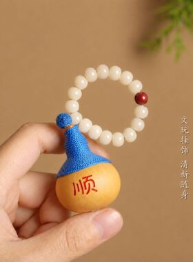 五台山禅物院福字手捻葫芦天然葫芦菩提指环随身把玩文玩挂饰礼品