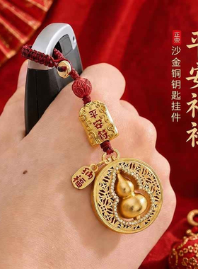五台山  禅物院合金可旋转葫芦钥匙扣平安来财车包挂件饰情侣礼物