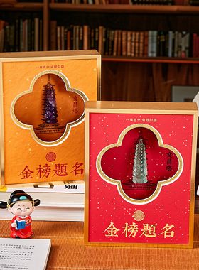 五台山禅物院文昌塔中高考摆件