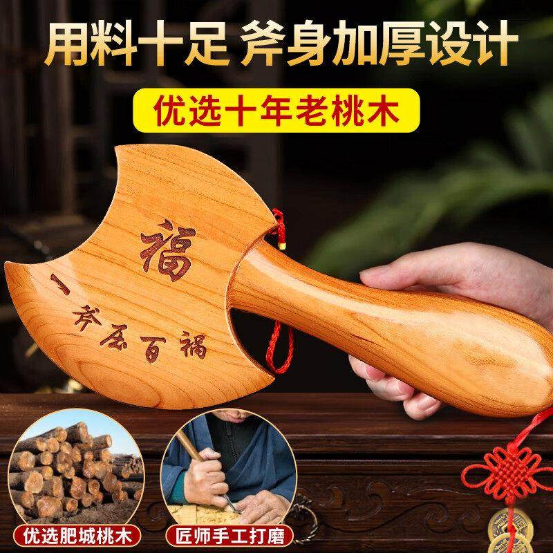 桃木斧子挂件搬家斧子桃木斧头乔迁结婚坐福家居客厅摆件,淘宝优惠券,粉丝福利购,淘宝优惠卷