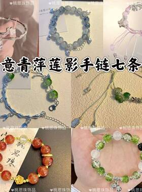 新中式热销衍生手链小众印象高颜值设计学生情侣二人闺蜜手串