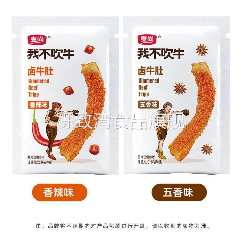 麦尚我不吹牛卤牛肚牛蹄筋香辣五香味小包装即食休闲小零食品,淘宝优惠券,粉丝福利购,淘宝优惠卷