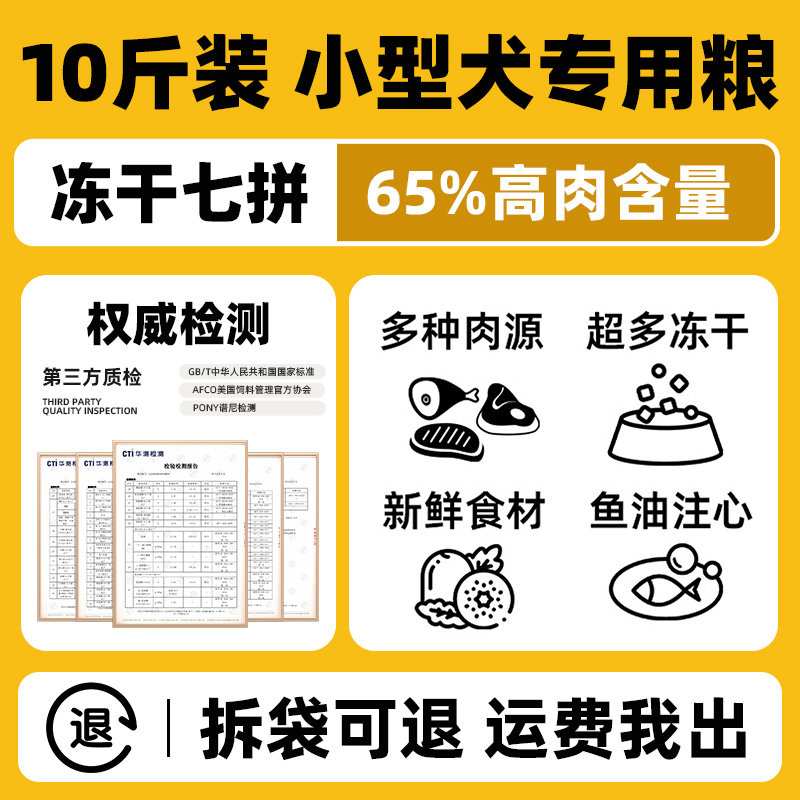 狗粮小型犬专用10斤装幼犬成犬泰迪比熊博美柯基全价通用型冻干粮,淘宝优惠券,粉丝福利购,淘宝优惠卷