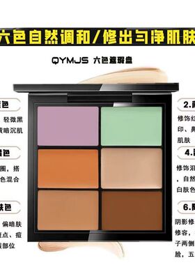 QYMJS 六色遮瑕膏矫正色绿色遮红血丝紫色去黄橘色遮盖黑眼圈