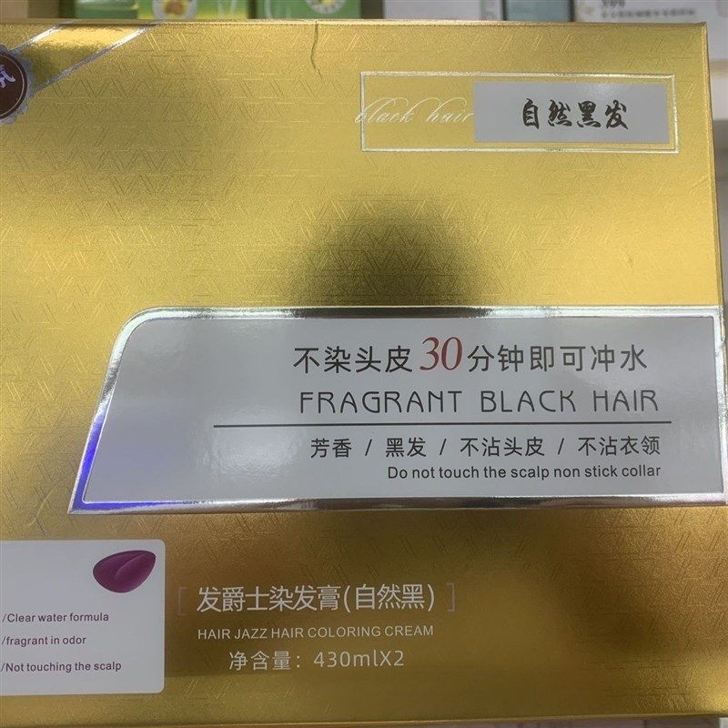 黑油理发店专用咨鑫姿玖玖黑色焗油膏染发剂不沾头皮清水遮盖白发,淘宝优惠券,粉丝福利购,淘宝优惠卷