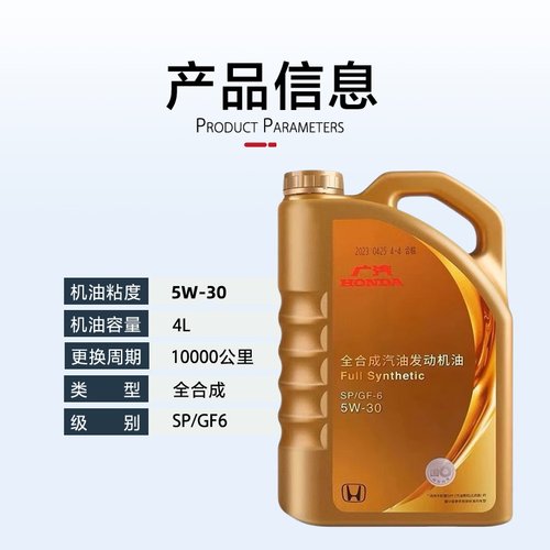 本田全合成5W-30机油飞度思域雅阁CRV皓影缤智冠道奥德赛专用原厂 - 图3