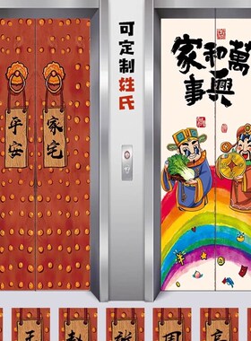 新年五路财神家宅电梯门贴纸中式衣柜门国潮贴画入户商场翻新自粘