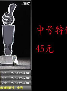 奖杯制作水晶球定制创意刻字奖牌奖品定做五角星大拇指公司比赛