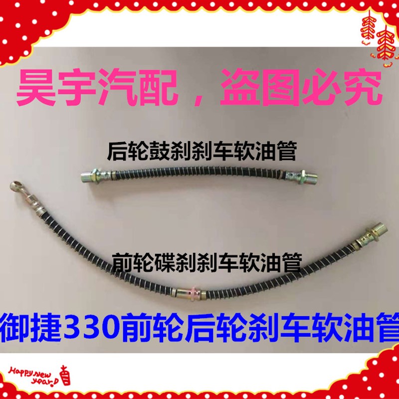 适用于御捷电动汽车330前轮后轮刹车管御捷330制动器刹车软油管 - 图1