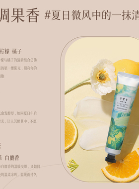 万叶季柚子海护手霜75ml