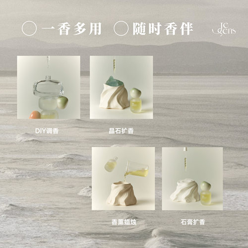 【新年礼物】Je Sens觉森馥奇西普调香水精油DIY调香冥想香氛 - 图2