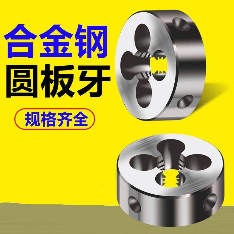 圆板牙细牙手动螺纹套丝机锥6M8M10M12M16M20M35M45M50*1.5*2细牙,淘宝优惠券,粉丝福利购,淘宝优惠卷