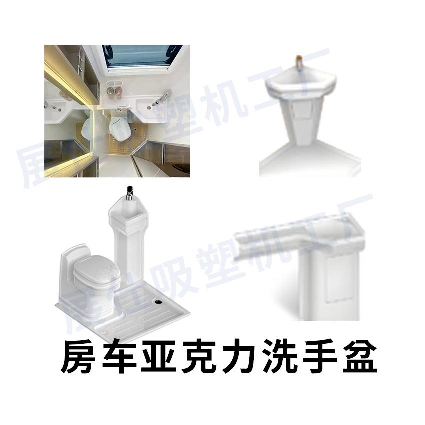 厚板吸塑机汽车房车内饰件卫生间亚克力三角盆洗手盆吸塑成型机 - 图0