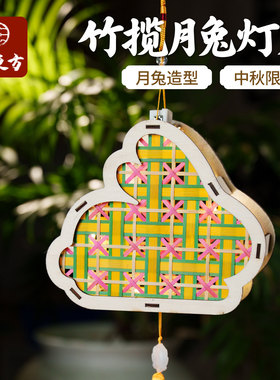 竹编竹揽月兔灯笼手工diy材料