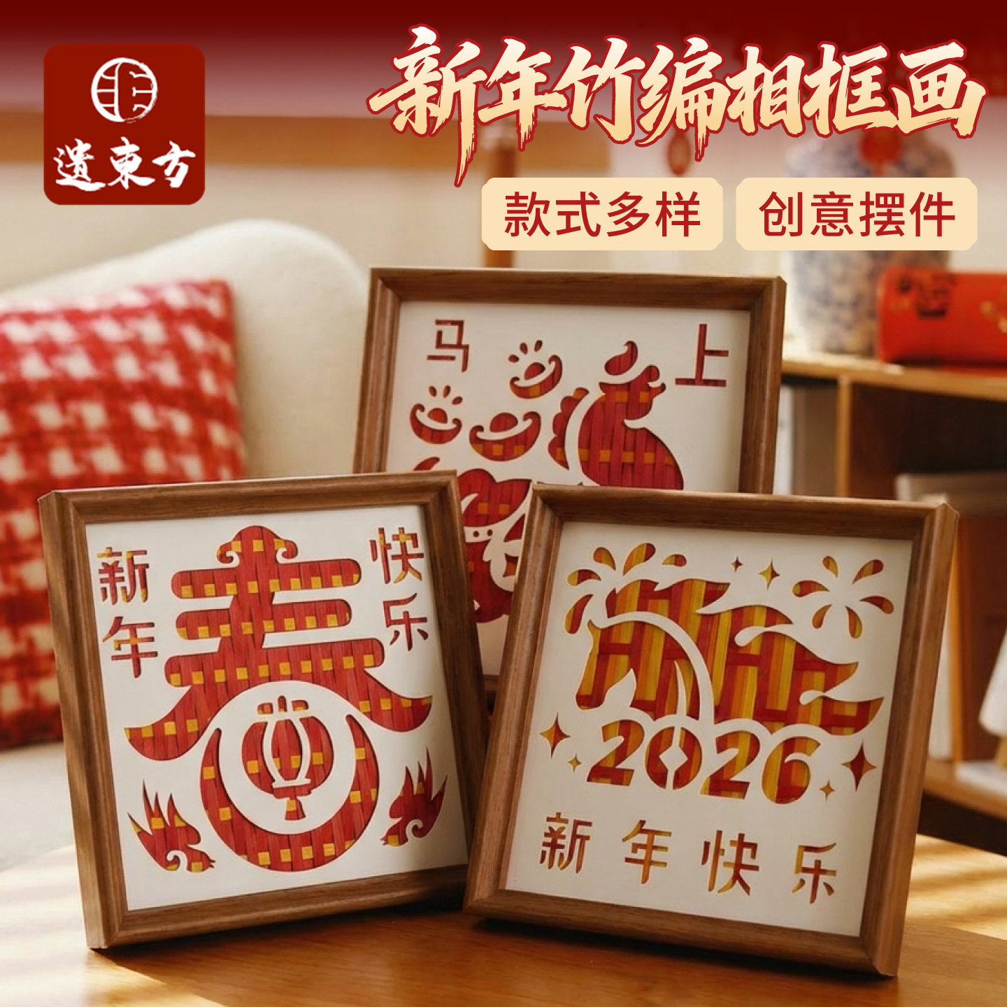 马年春节元宵新年非遗竹编相框画手工diy材料包亲子礼物团建摆件,淘宝优惠券,粉丝福利购,淘宝优惠卷