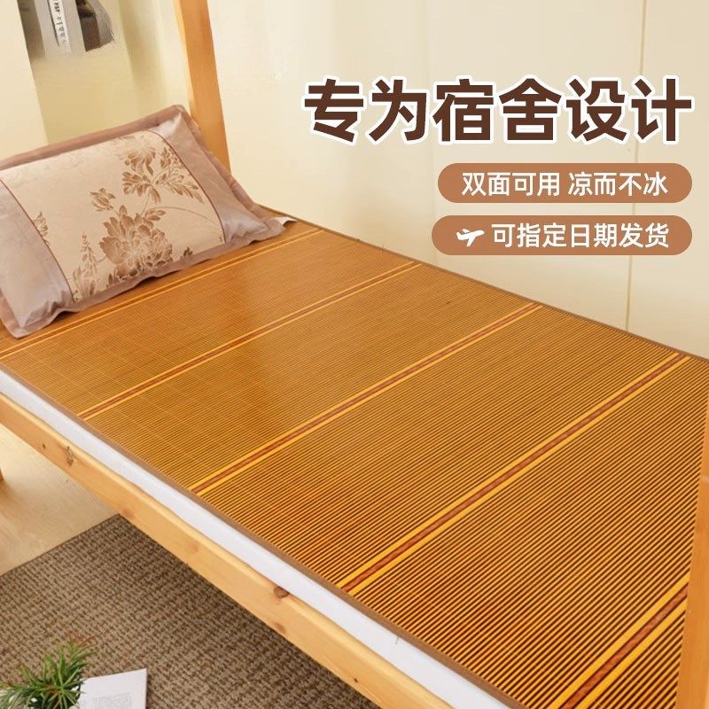竹席凉席学生宿舍单人床藤席夏季天儿童冰丝席子2025新款,淘宝优惠券,粉丝福利购,淘宝优惠卷
