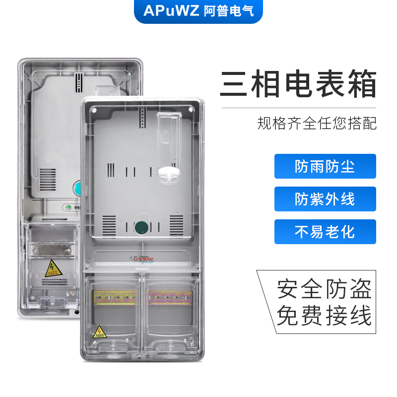 单相预付费插卡电表盒 家用电表箱 电子式透明电表箱 塑料电表箱 - 图2