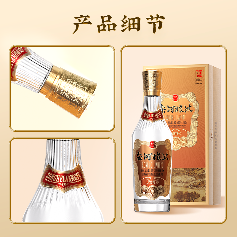 宋河粮液 纪年1979 54度500ml浓香型高度白酒纯粮酿造收藏送礼