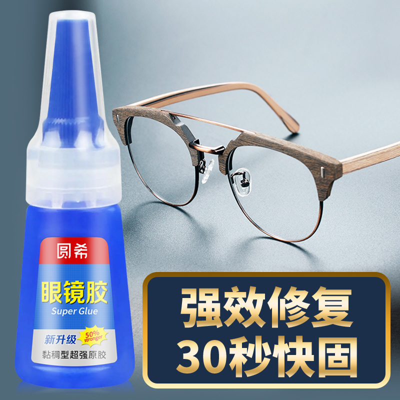 粘眼镜框断裂修复专用胶水镜片镜框镜架鼻托胶托维修A焊接无框眼 - 图0