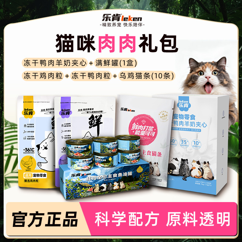乐肯leken猫零食湿粮包美味叠中叠组合零食主食营养美味,淘宝优惠券,粉丝福利购,淘宝优惠卷