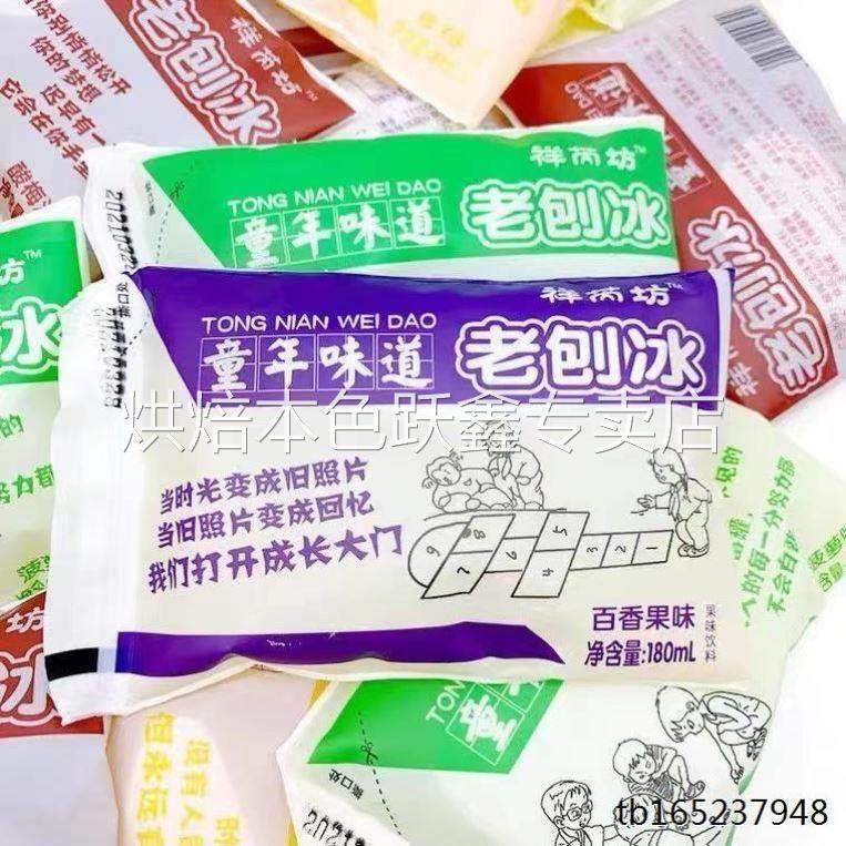 小时候的零食80后经典冰袋饮料儿时老式怀旧老刨冰90年代汽水学校,淘宝优惠券,粉丝福利购,淘宝优惠卷