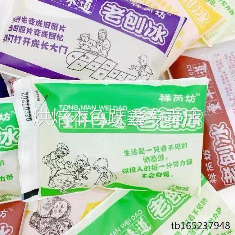 小时候的零食80后经典冰袋饮料儿时老式怀旧老刨冰90年代汽水学校,淘宝优惠券,粉丝福利购,淘宝优惠卷