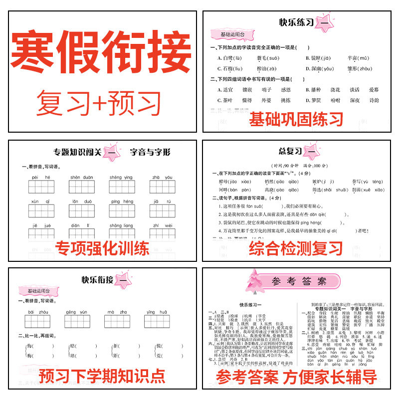 新版五年级寒假衔接作业语文数学英语全套人教版课本同步小学寒假作业5年级上部编版复习预习寒假辅导资料教材预复习语数英一本通