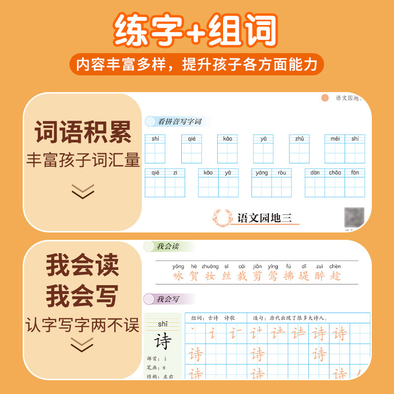 2025新版同步练字帖一年级二年级三年级上册下册同步练字帖四五六年级小学语文专用人教版字帖上学期笔画笔顺临摹练习写字每日一练
