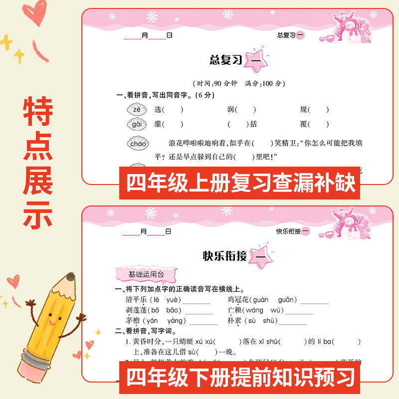 新版四年级寒假衔接作业语文数学英语全套人教版课本同步小学寒假作业4年级上部编版复习预习寒假辅导资料教材预复习语数英一本通