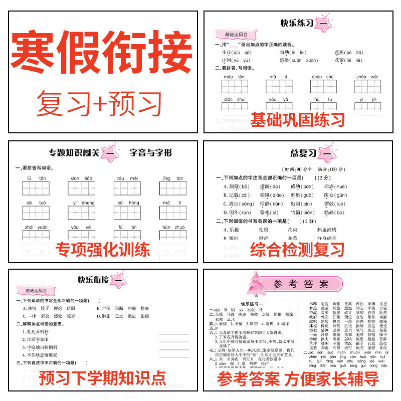 新版六年级寒假衔接作业语文数学英语全套人教版课本同步小学寒假作业6年级上部编版复习预习寒假辅导资料教材预复习语数英一本通