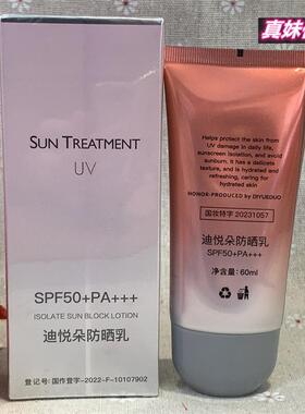 迪悦朵防晒乳SPF50+PA+++60ml 轻盈透气清爽不粘腻
