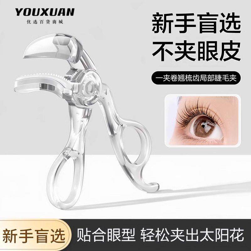 自然卷翘持久定型广角无边框向日葵夹睫毛器初学者带齿梳子睫毛夹,淘宝优惠券,粉丝福利购,淘宝优惠卷