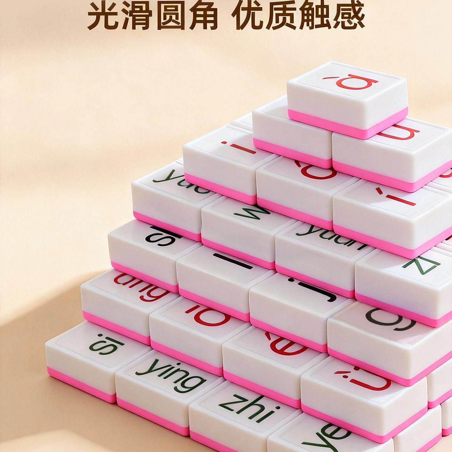 逻辑汉语拼音麻将亲子互动拼音字母麻将牌儿童玩具益智桌游玩具,淘宝优惠券,粉丝福利购,淘宝优惠卷