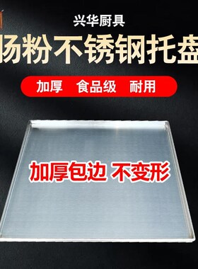 商用肠粉蒸盘广东肠粉机铝盘加厚不锈钢托盘定制抽屉式锌铁.60x60