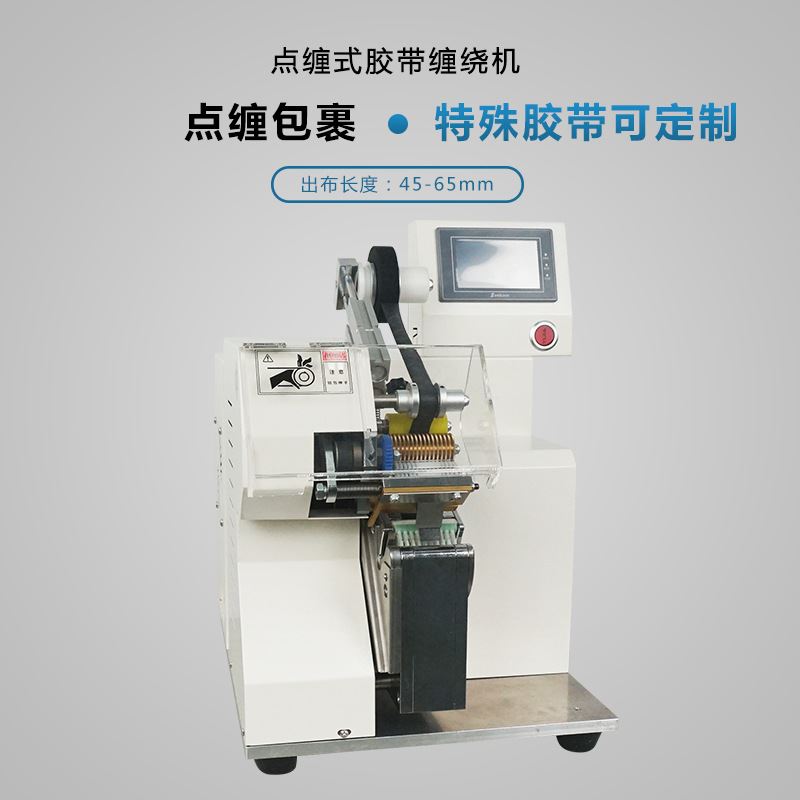 元瀚全新款升级胶带点缠机 线束点缠机AT-305 昆山胶带缠绕机 - 图0