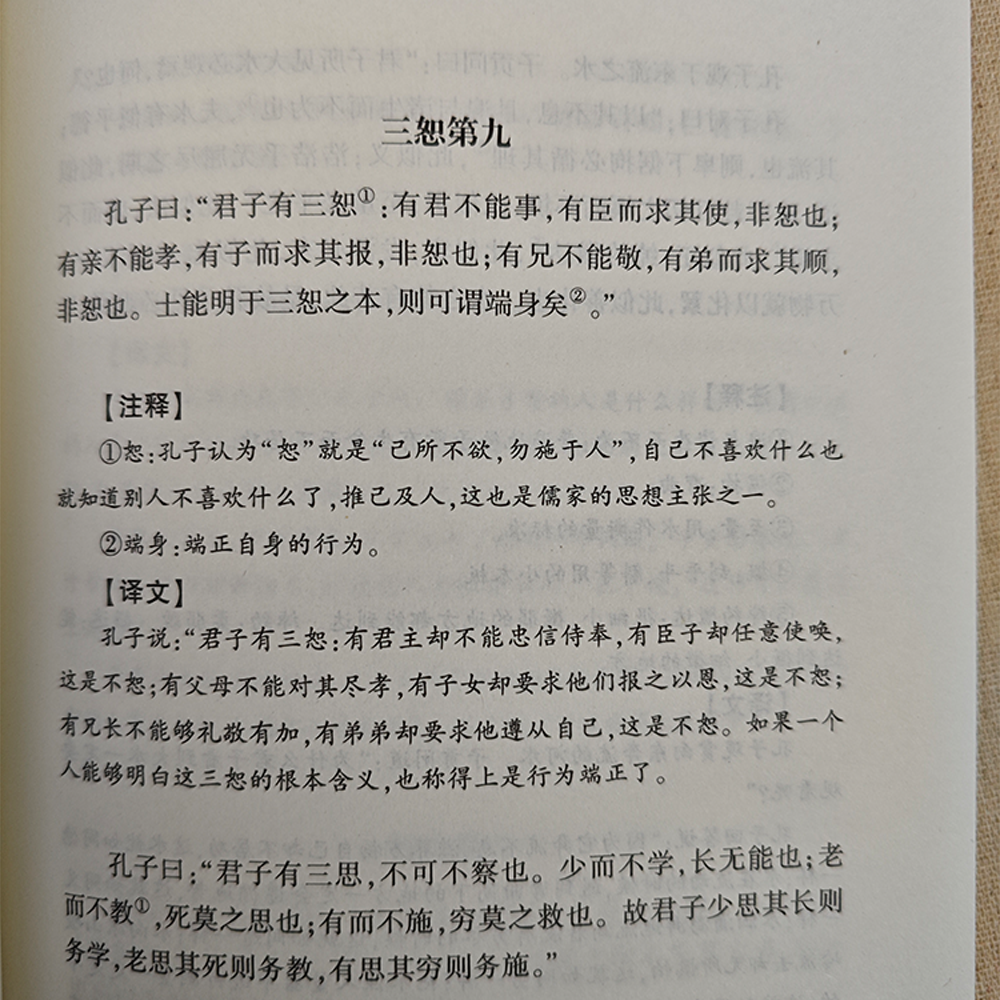 孔子家语 国学经典知识 人生哲理类读物 学生课外阅读 儒家经典 - 图1