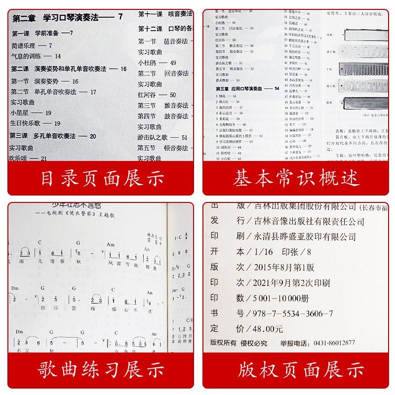 口琴入门一本通 口琴训练书籍 口琴入门技巧读物 休闲音乐知识书,淘宝优惠券,粉丝福利购,淘宝优惠卷