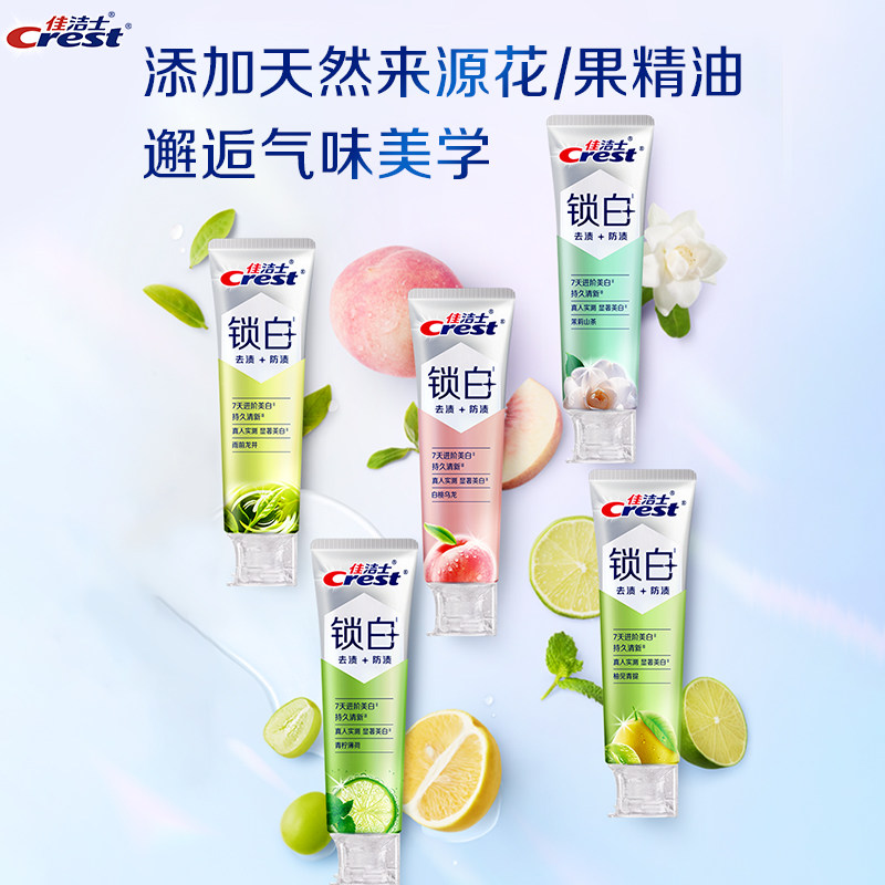 【清新美白】佳洁士锁白双重精华牙膏